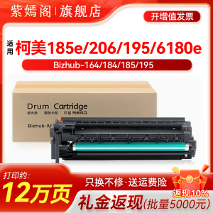 适用柯尼卡美能达184套鼓bizhub 164 185e 195 205i 206 235 246硒鼓7121i 7818 295 7718 7223 6180e感光鼓