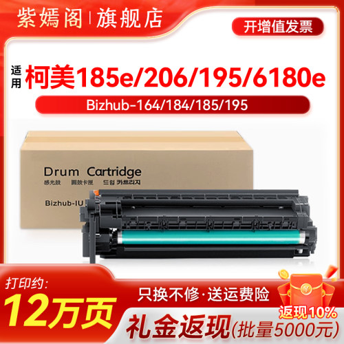 美能达184硒鼓感光鼓紫嫣阁