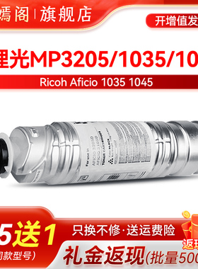 紫嫣阁适用理光MP3205D粉盒Ricoh Aficio 1035 1045复印机墨盒 AF3205数码复合机碳粉墨粉 1035 1045墨粉筒