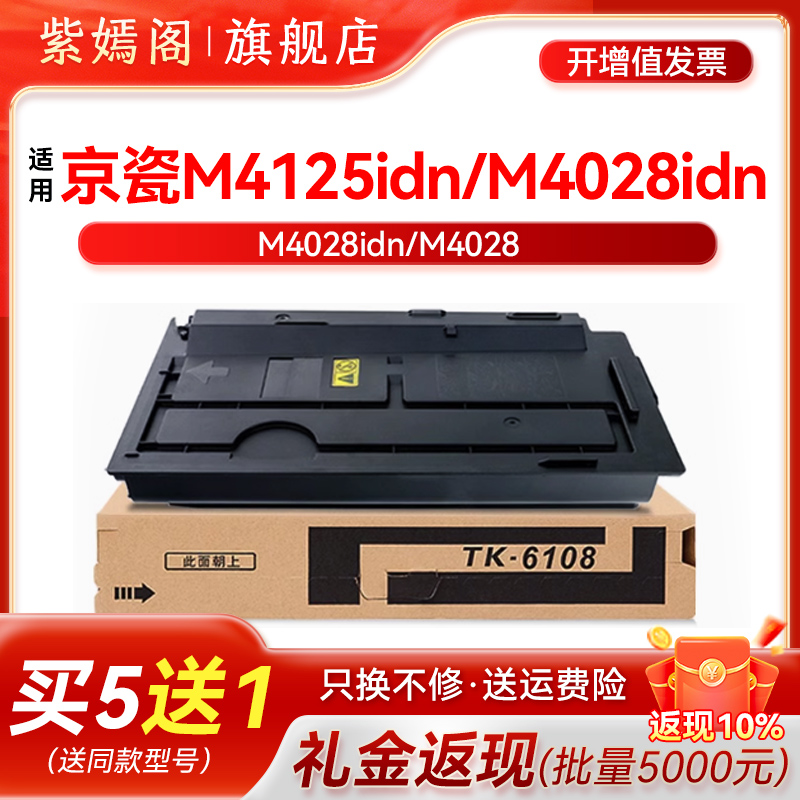 4125粉盒TK61186108黑色墨盒