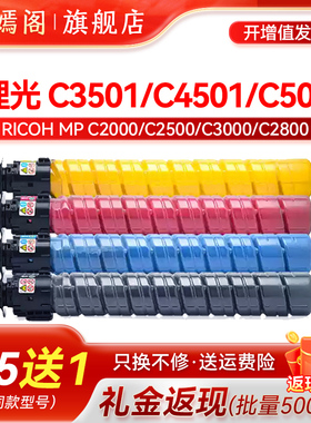 适用理光C4501碳粉Aficio MP C2000 4000 2500 3001 2800粉盒C3501 5000 3000 5501 MPC3300彩色复印机墨粉筒