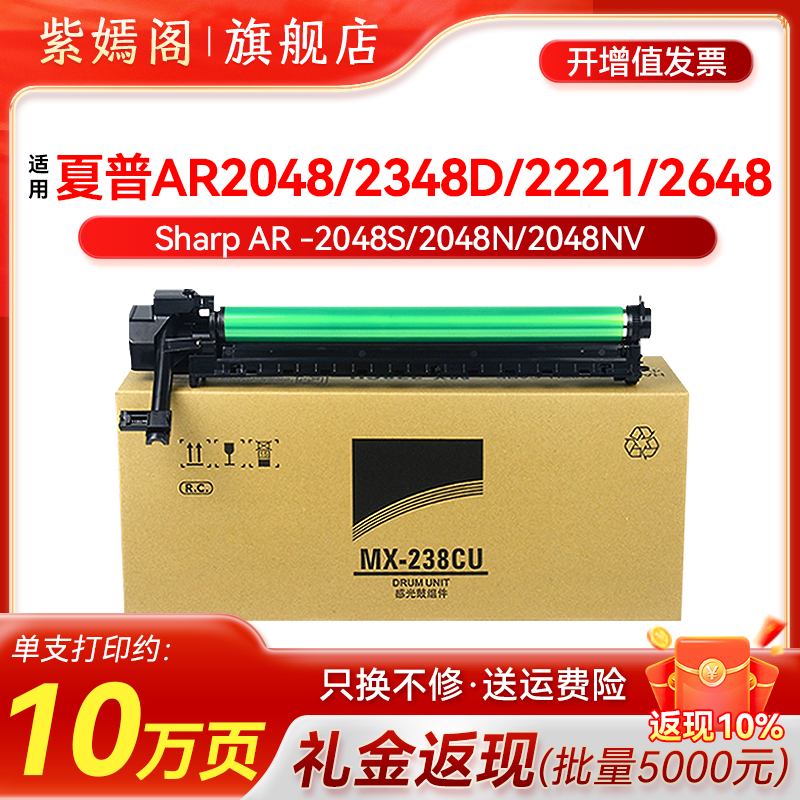 适用夏普AR2048s感光鼓2348sv 2658cu硒鼓2048D 2345D 2348/2648N/s201N/sv 2851/M2522R感光鼓组件MX237套鼓