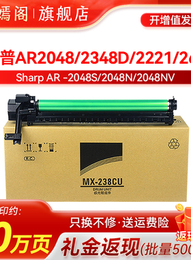 适用夏普AR2048s感光鼓2348sv 2658cu硒鼓2048D 2345D 2348/2648N/s201N/sv 2851/M2522R感光鼓组件MX237套鼓