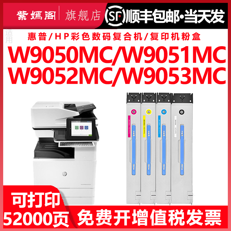 适用惠普W9050MC彩色粉盒hp9053墨粉盒9054硒鼓9051黑彩墨盒9052通用管理型复印机9055墨鼓hpw硒鼓墨盒碳粉仓,办公设备/耗材/相关服务,硒鼓/粉盒,淘宝优惠券,粉丝福利购,淘宝优惠卷
