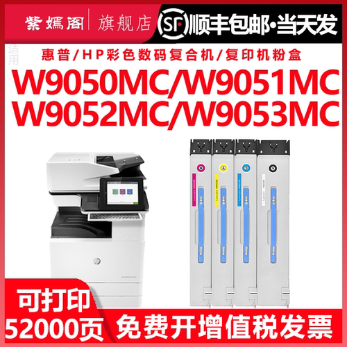 W9050MC粉盒墨盒9052硒鼓