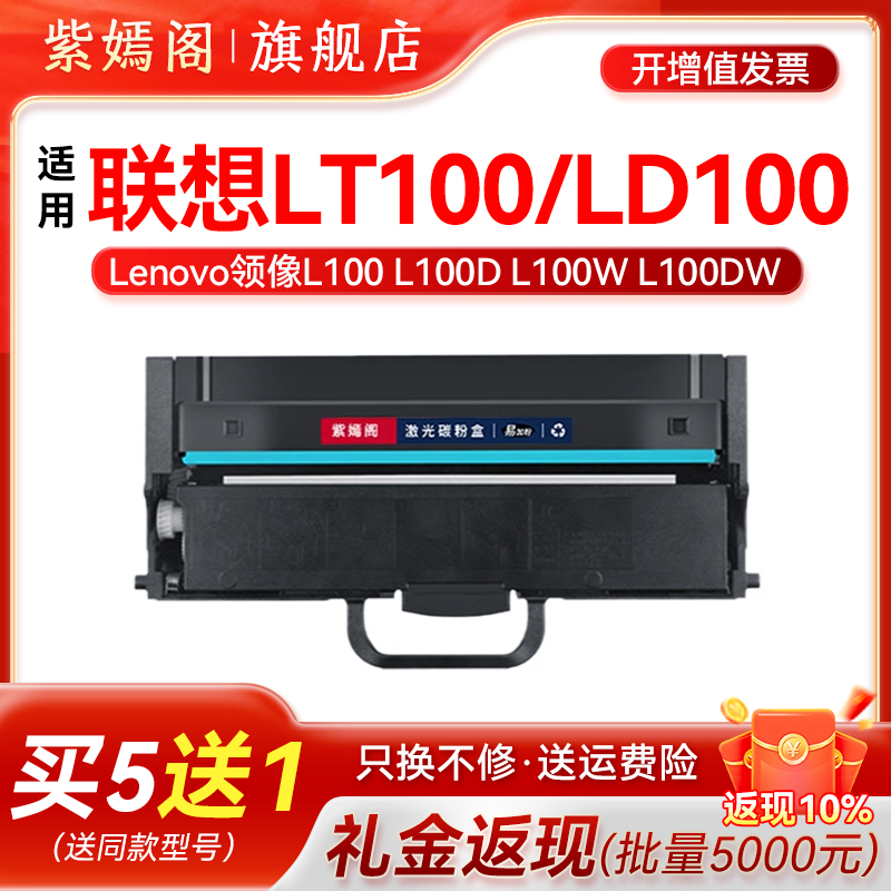 领像LT100硒鼓墨盒粉盒M101墨盒