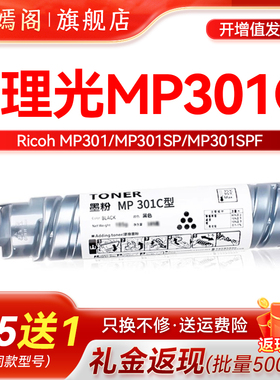 紫嫣阁适用理光MP301C粉盒Ricoh Aficio MP301碳粉墨粉 301SP墨粉盒MP301SPF打印复印机墨粉筒 碳粉盒 硒鼓