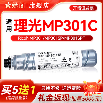 301C粉盒MP301301SP硒鼓粉盒