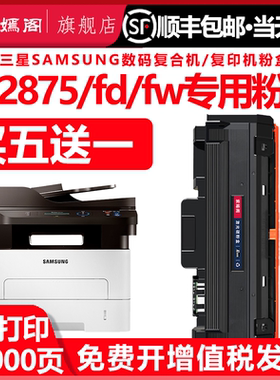 适用三星M2875fd能加墨墨粉盒116碳粉Xpress SL-M2875FW打印机粉盒2875复印硒鼓墨盒slm墨粉2785粉盒硒鼓三星