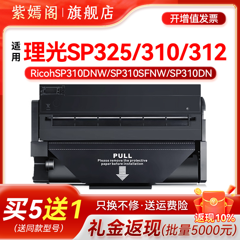 SP310C硒鼓sp310dnsp325snw