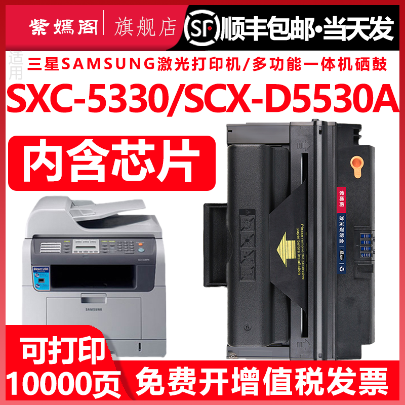 三星SCX-5330N打印机硒鼓墨盒