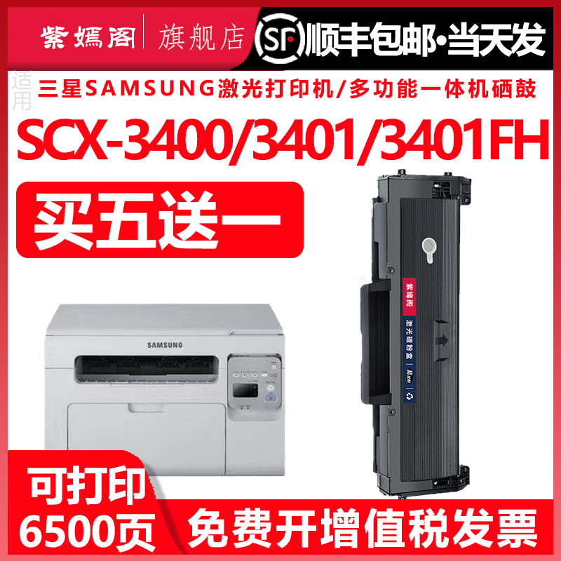 三星SCX-3400打印机硒鼓墨盒碳粉