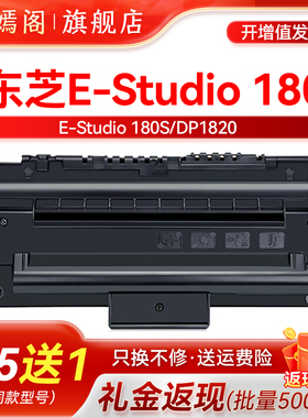 适用东芝180s硒鼓ToshibaT-1820 DP1820粉盒 E-Studio 180S打印复印多功能一体机易加粉墨粉盒 墨盒碳粉墨粉