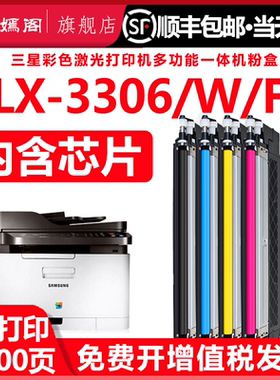 适用三星3306w能加粉墨盒406硒鼓CLX-3306FN彩色打印机专用四色粉盒clx-3306碳粉墨粉硒鼓nf硒鼓3360墨粉盒