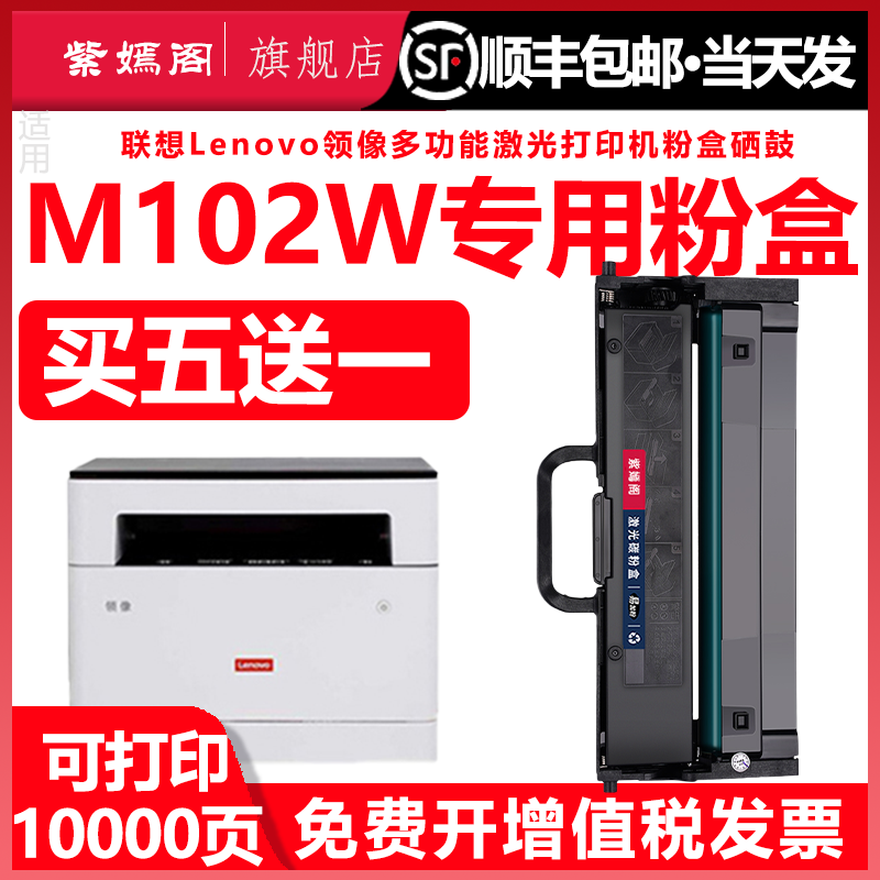 M102W碳粉盒适用联想LT100易加粉墨盒m102w一体机硒鼓碳粉LD100鼓架墨粉墨鼓Lenovo领像M102w激光打印机粉盒,办公设备/耗材/相关服务,硒鼓/粉盒,淘宝优惠券,粉丝福利购,淘宝优惠卷