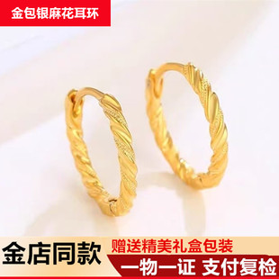 【金店同款】金包银仿黄金色黄金麻花耳圈耳扣ins复古圆圈耳环女