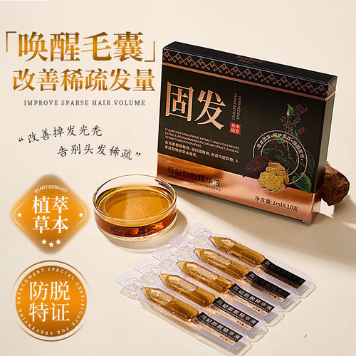茜妃防脱精华液何首乌