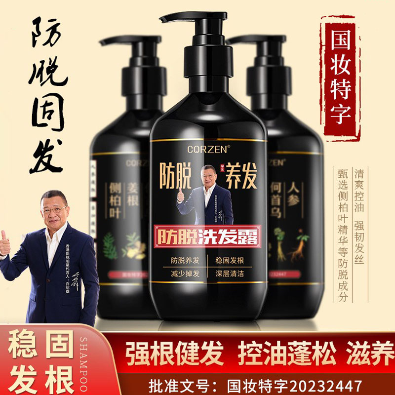 CQRZEN何首乌侧柏叶防脱发洗发露