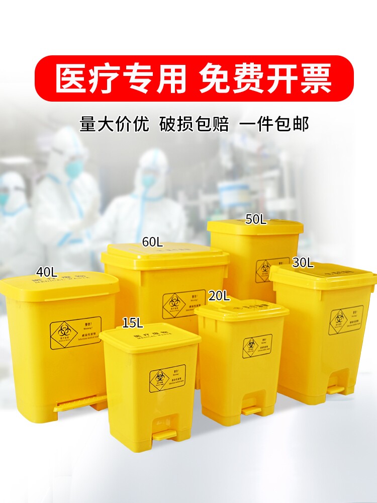医疗垃圾桶黄色加厚脚踏摇盖式利器盒回收污物废物垃圾袋诊所专用