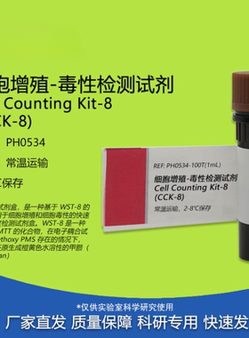 CCK-8细胞增殖-毒性检测试剂 CCK8试剂 100T/500T PH0534 PHYGENE