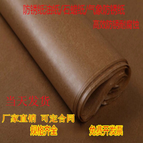 工业 包装纸牛皮纸金属轴承机器零部件包装防潮纸重油纸VCI防锈纸