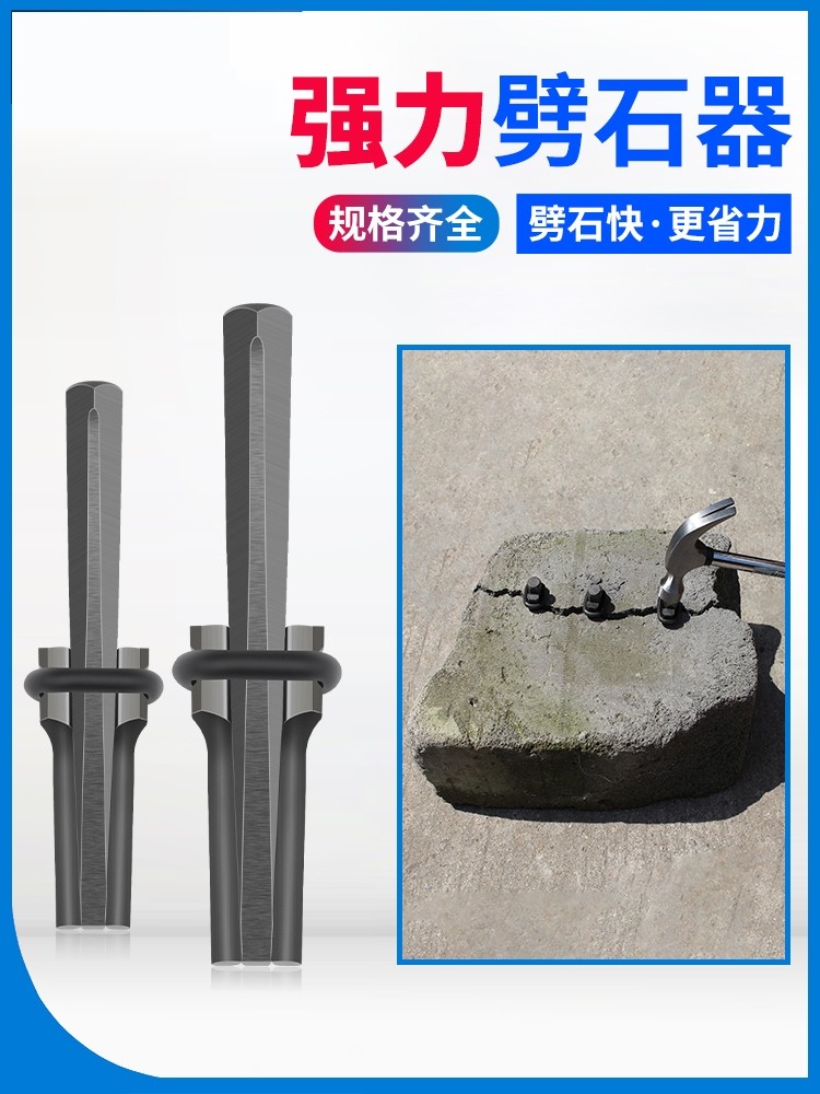 劈石器楔子电锤钻头开石神器破水泥地打石头石匠专用工具裂铁凿子