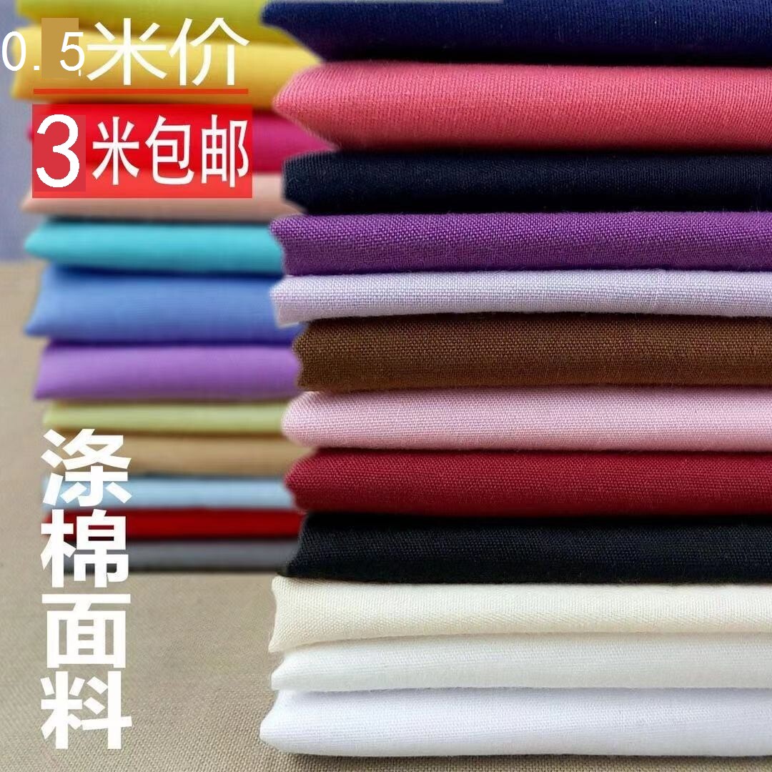 优质涤棉纯色的确良古装汉服衬衫衣舞台面料 内衬里布包边画布料