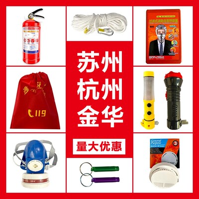 消防四件套出租房屋家用酒店火灾逃生应急包灭火器套装五件套器材