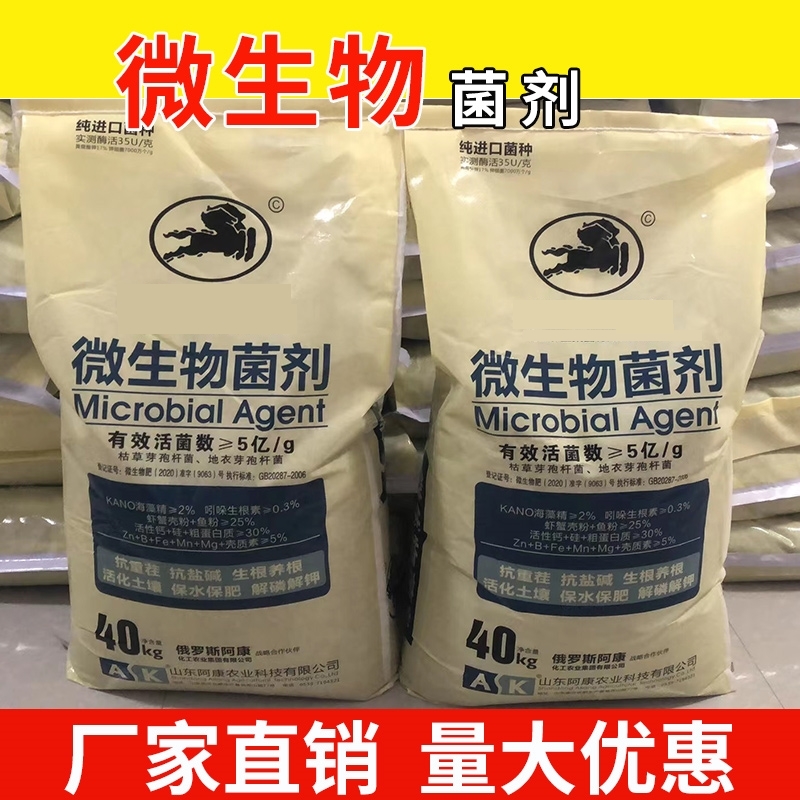 微生物菌肥土壤活化剂果树花卉大棚蔬菜有机肥通用菌剂复合肥化肥