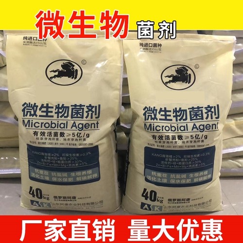 微生物菌肥土壤活化剂果树花卉大棚蔬菜有机肥通用菌剂复合肥化肥