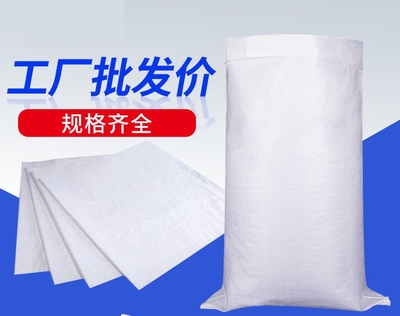 白色编织袋米袋子批发大米袋子50斤装面粉蛇皮口袋尿素防水蛇皮袋