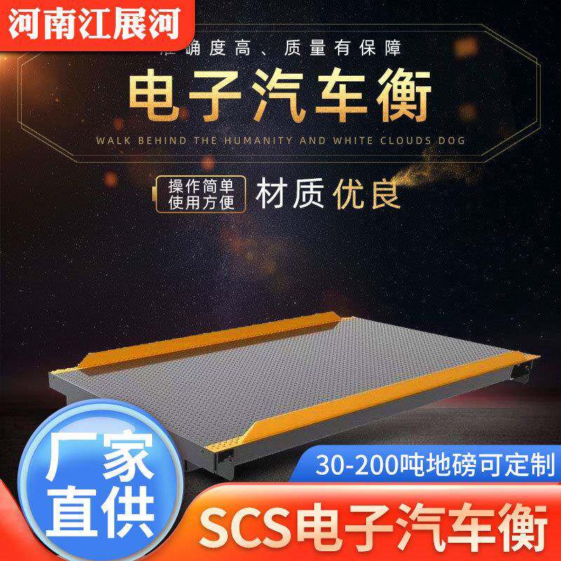 现货河南鹤壁地磅河南鹤壁电子地磅厂家报价鹤壁电子地磅厂家