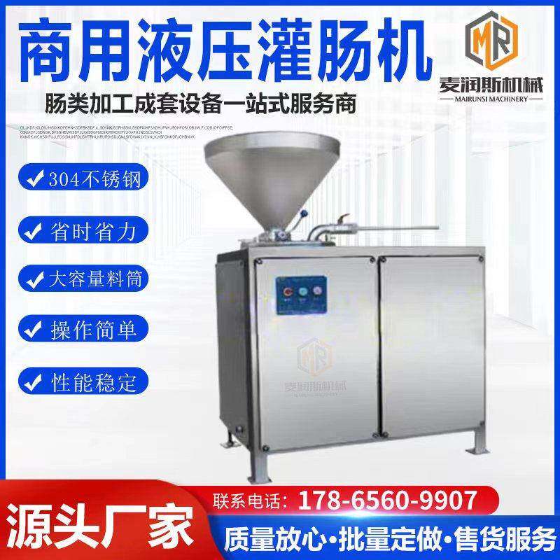 特价腊肠灌肠机灌香肠机香肠加工成套设备自动灌肠机厂家包邮