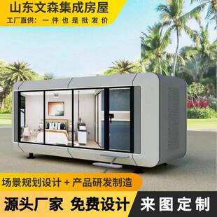 拼接移动户外网红苹果舱集装箱房打包箱房钢构可拆装苹果舱厂家
