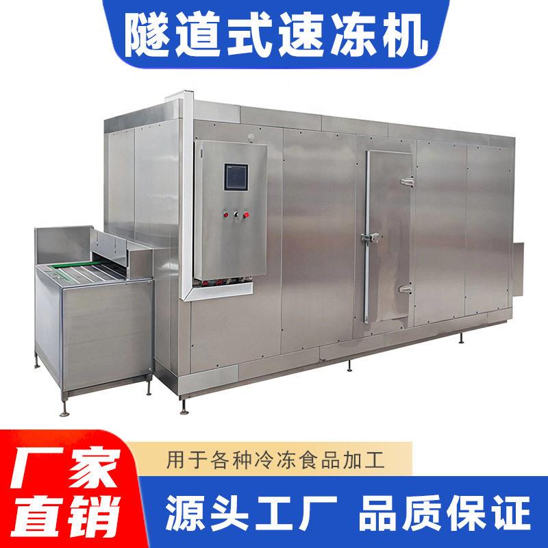海参隧道式速冻机全自动海鲜速冻机食品快速冷冻保鲜设备