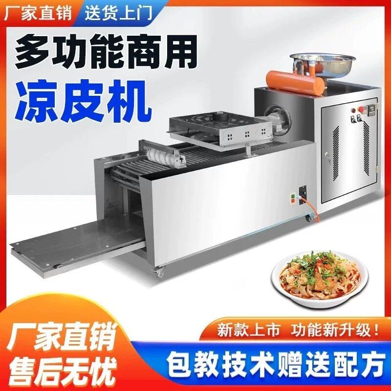 亚上商用全自动圆形凉皮机方形凉皮机智能数控方圆一体凉皮米皮机