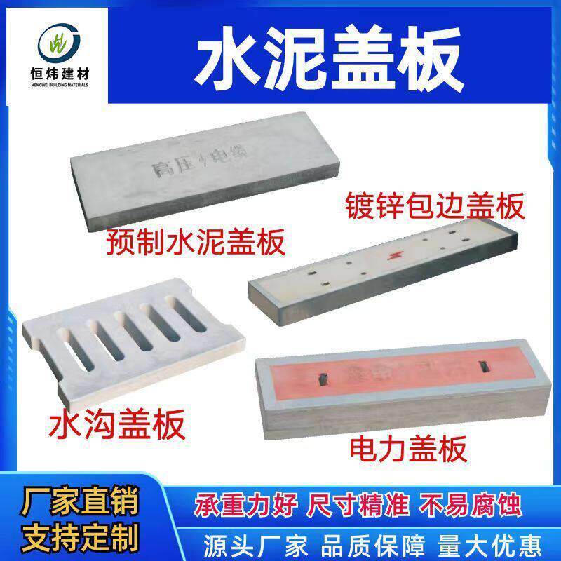 电缆沟盖板预制水泥盖板电力盖板水沟盖板镀锌包边盖板漏水雨水板