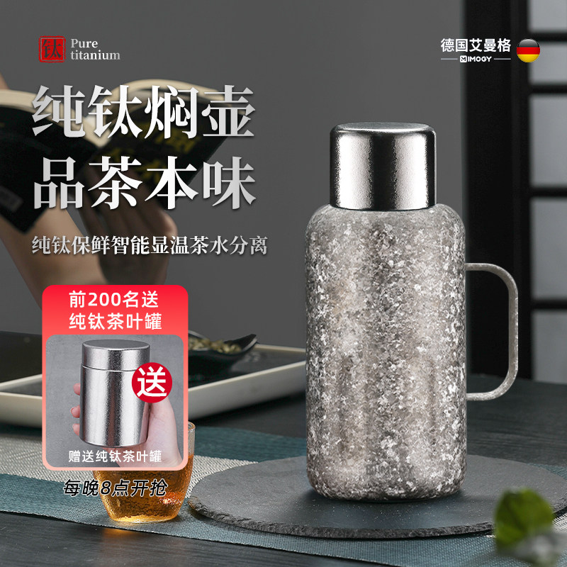 艾曼格纯钛保温壶家用高端大容量保温杯2025新款焖茶泡茶壶热水瓶,餐饮具,保温壶,淘宝优惠券,粉丝福利购,淘宝优惠卷