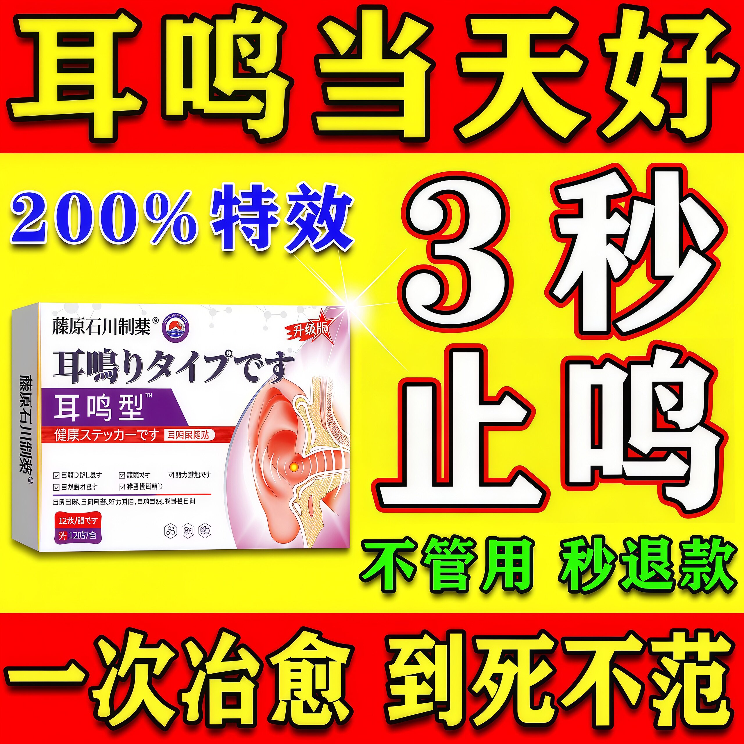 进口耳鸣嗡嗡响专用的药第一名治疗神经性重度脑嗡耳朵穴位贴神器