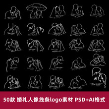 简笔画新郎新娘婚礼人像手绘线条logo情侣头像剪影PSD模板AI素材