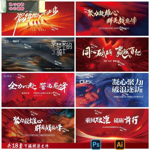 B167誓师大会展板冲刺展板KV主画面公司企业激励psd/ai素材模版