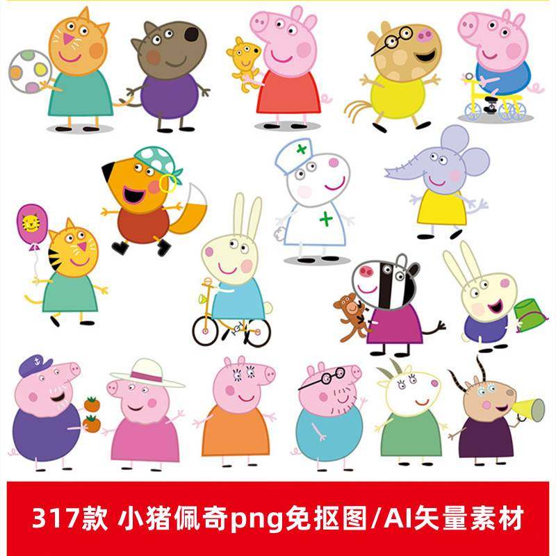 卡通可爱小猪佩奇乔治png免抠图ai矢量高清动画片人物cdr/psd素材