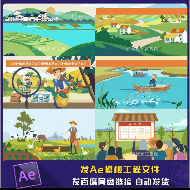 mg动画乡村振兴mg农村mg人物乡村扶贫扁平化场景农民产业AE模板