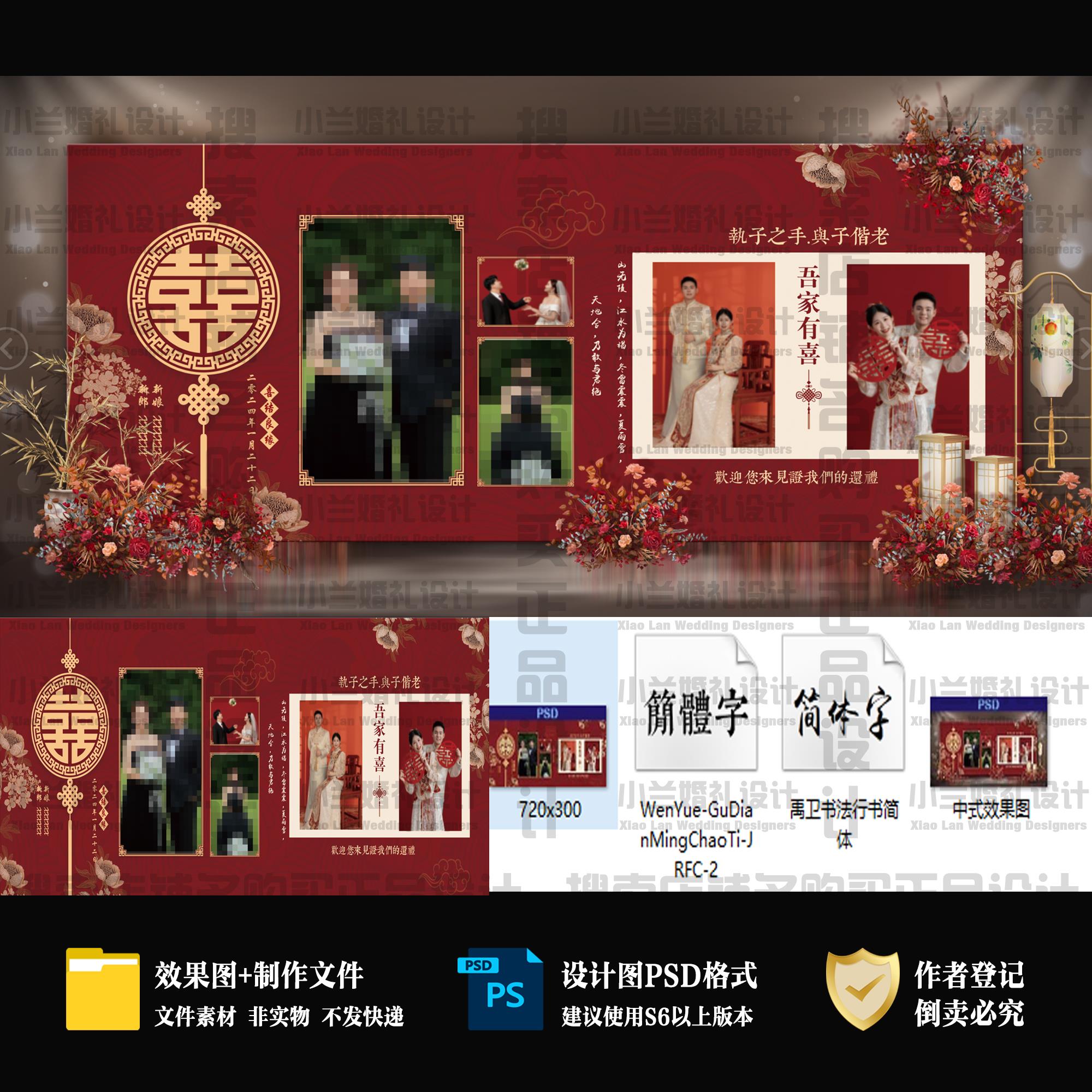 红色喜字中式婚礼照片墙背景设计图婚庆迎宾区效果图PSD素材g92