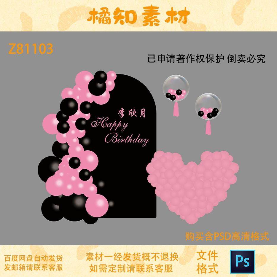 简约玫粉色黑色生日派对迎宾牌美陈布置气球kt板背景素材设计psd,商务/设计服务,设计素材/源文件,淘宝优惠券,粉丝福利购,淘宝优惠卷