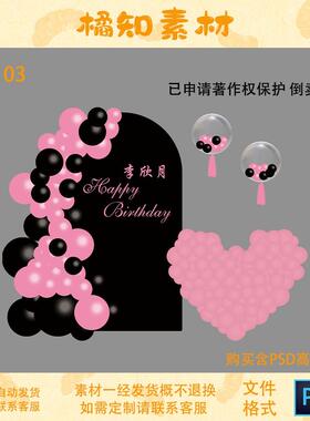简约玫粉色黑色生日派对迎宾牌美陈布置气球kt板背景素材设计psd