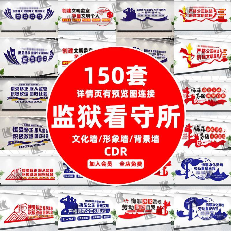 看守所文化墙社区司法纠正亲情会见室劳动改造标语监狱文化墙素材