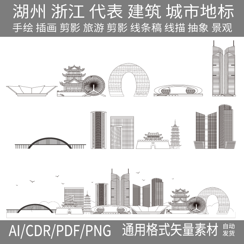 浙江湖州城市印象横幅地平线景观地标建筑剪影线稿插画矢量ai素材