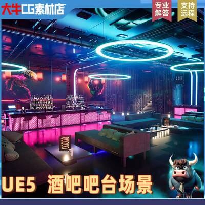 UE5虚幻 写实绚丽夜店酒吧 咖啡厅酒店包间吧台KTV室内环境场景