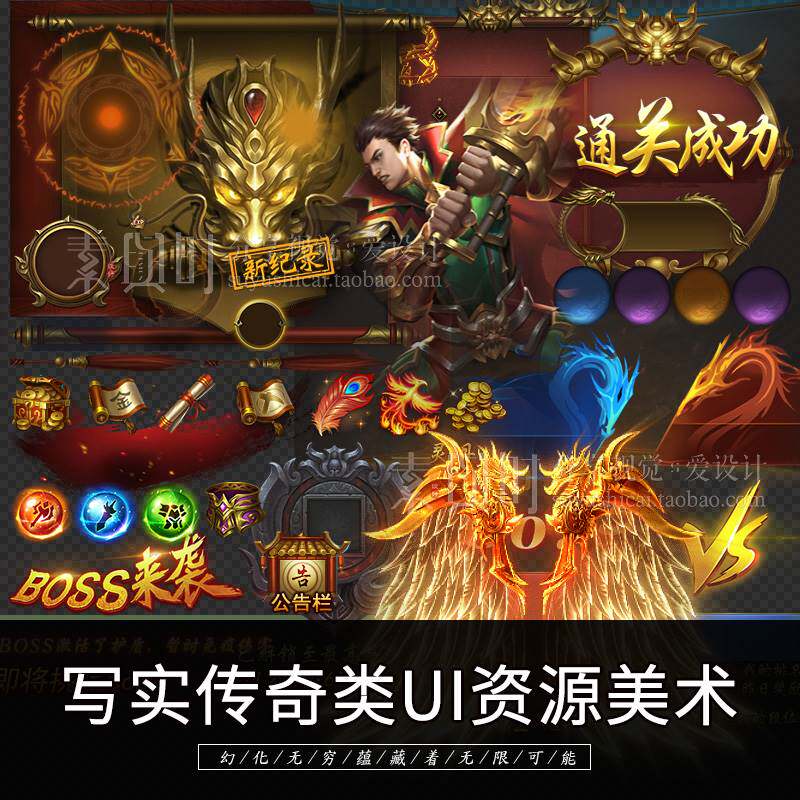 写实传奇类手游UI界面png图标角色装备按钮特效序列游戏参考素材
